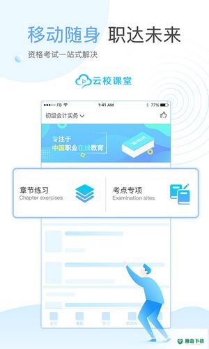 云校课堂安卓软件下载