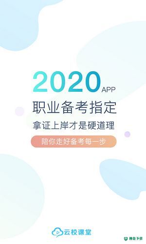 云校课堂2022最新下载