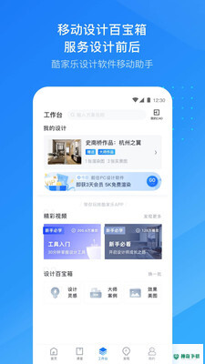 酷家乐设计师最新版下载