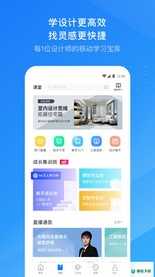 酷家乐设计师安卓版下载