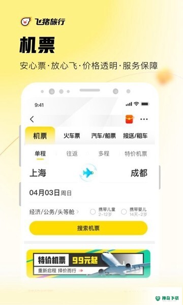 飞猪旅行安卓下载