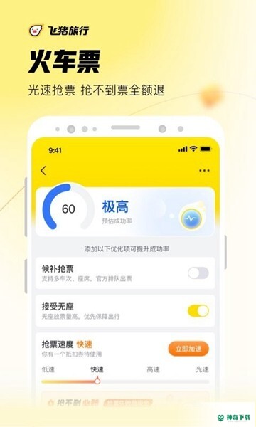飞猪旅行安卓版下载