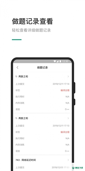 力扣题库安卓版下载