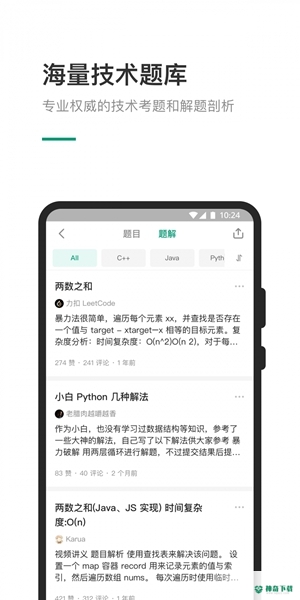 力扣题库安卓软件下载