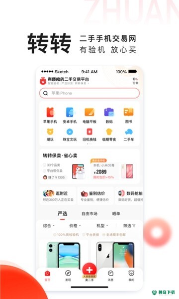 转转安卓版下载