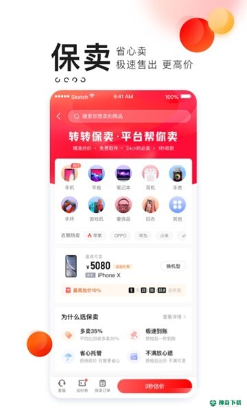 转转安卓下载