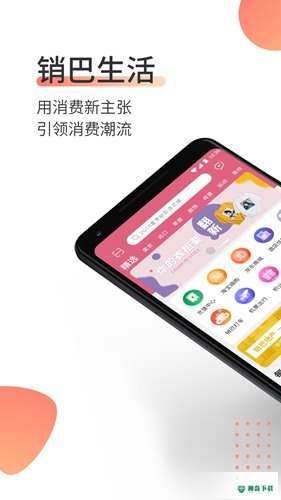 销巴生活app下载