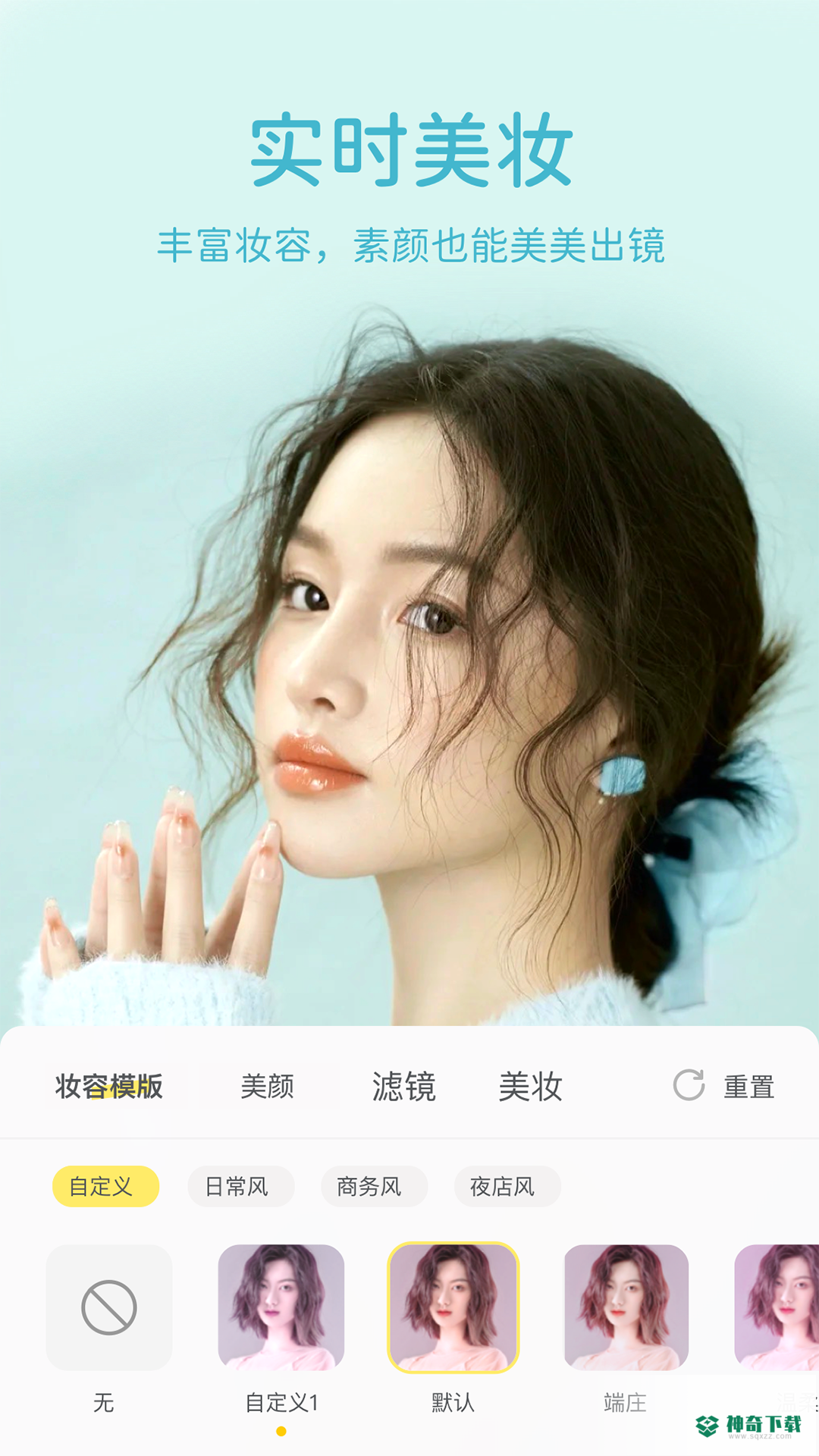 微美颜app下载