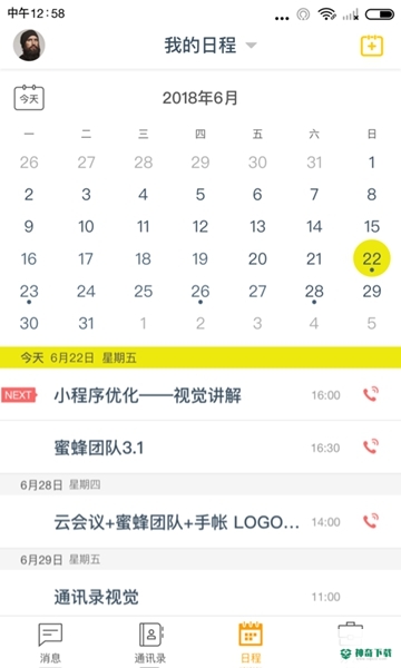 全时空间安卓app下载