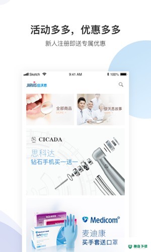佳沃思移动商城最新2022版下载