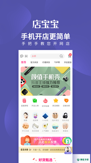 店宝宝安卓软件下载