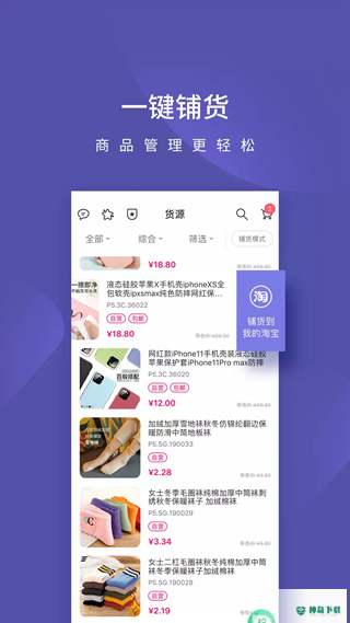 店宝宝app下载