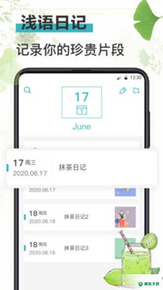 浅语日记安卓软件下载