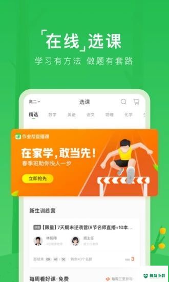 作业帮直播课安卓app下载