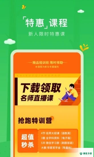 作业帮直播课2022最新下载