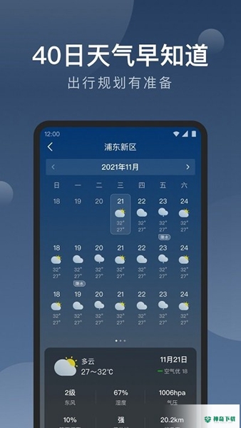 知雨天气预报安卓app下载