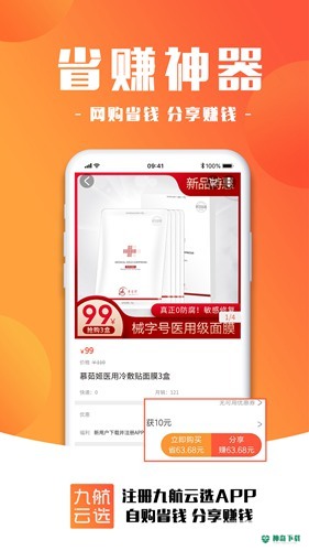 九航云选安卓版下载