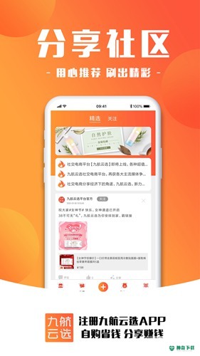 九航云选app下载