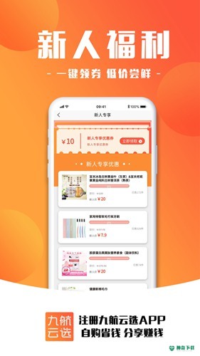 九航云选安卓版下载