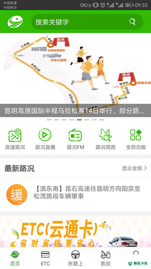 云南高速通2022最新下载