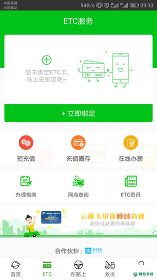 云南高速通安卓版下载