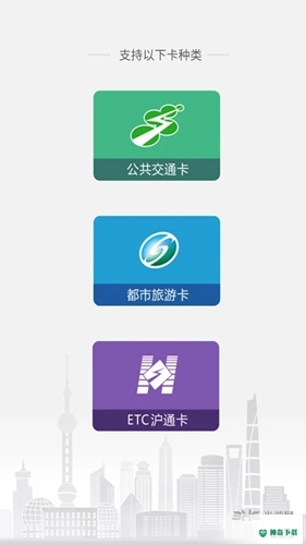 上海交通卡安卓版下载