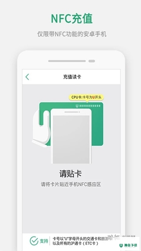 上海交通卡APP下载