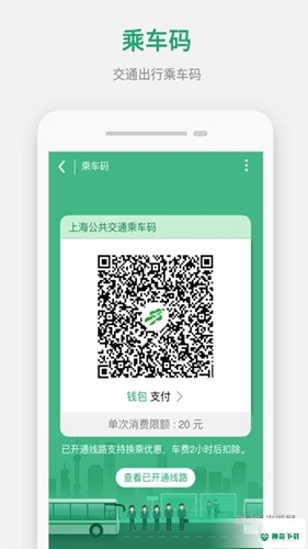 上海交通卡安卓版下载