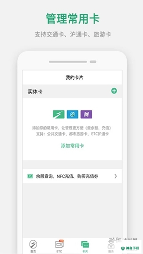 上海交通卡app下载