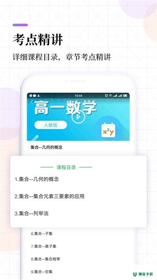 高中课程同步学安卓应用下载
