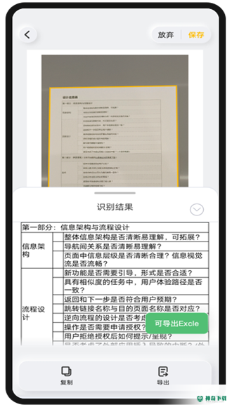 布丁扫描最新版下载