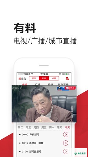 爱青岛网络电视台APP下载