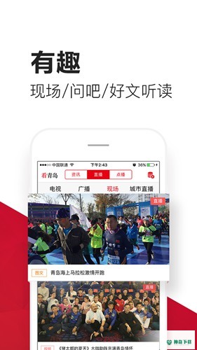 爱青岛网络电视台安卓app下载