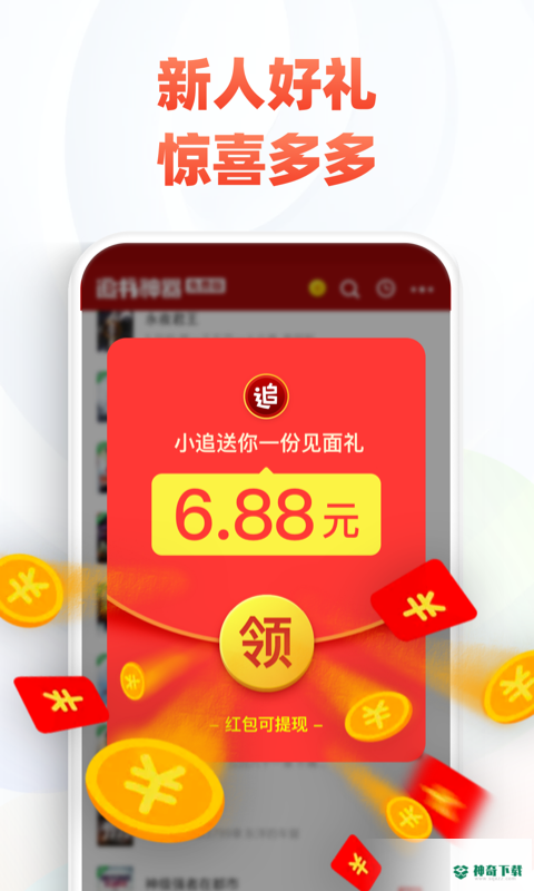 追书神器安卓版下载