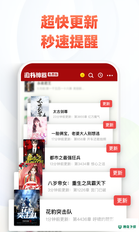 追书神器最新2022版下载