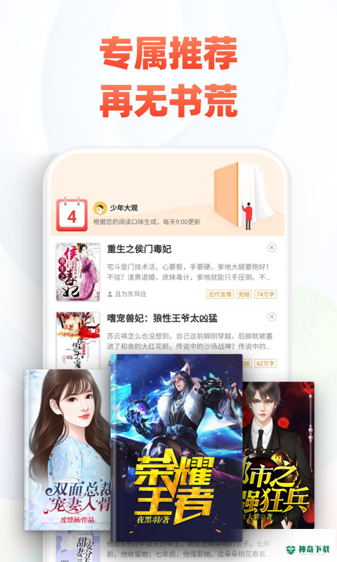 追书神器安卓版APP下载