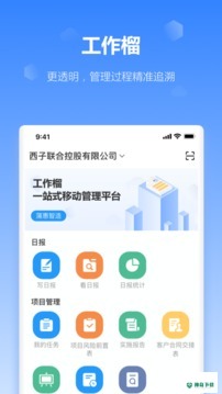 工作榴安卓版下载