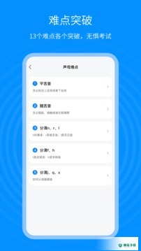 普通话考试通最新版下载