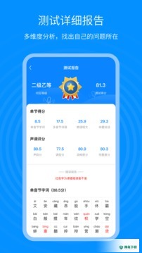 普通话考试通安卓应用下载