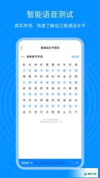 普通话考试通安卓版下载