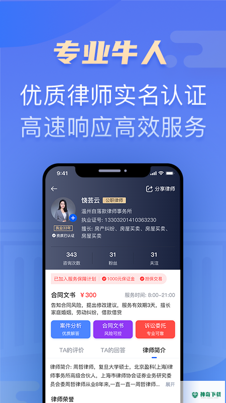 百姓律师最新版下载