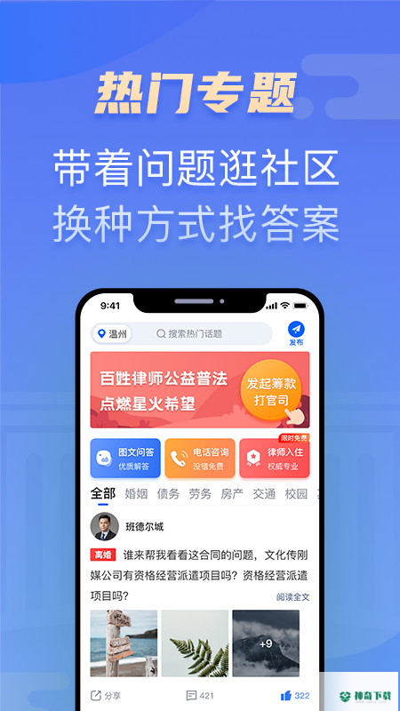 百姓律师安卓软件下载