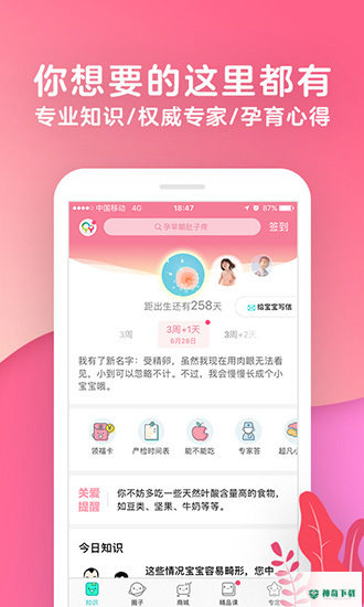 宝宝树孕育安卓下载