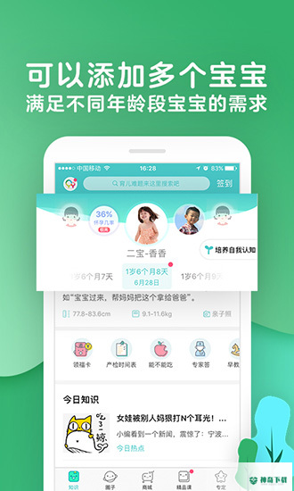 宝宝树孕育app下载