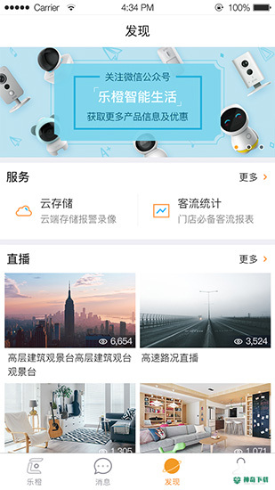 乐橙手机安卓版下载