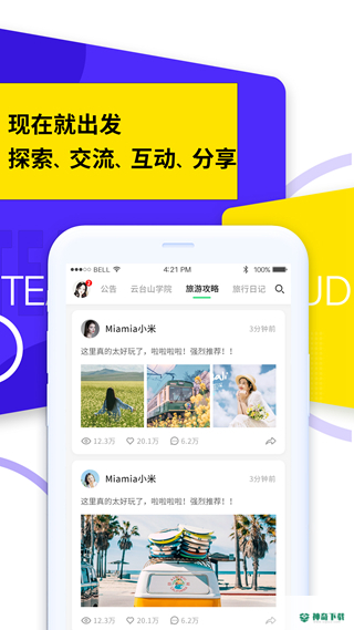 茶旅云安卓版下载