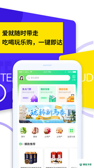茶旅云app下载