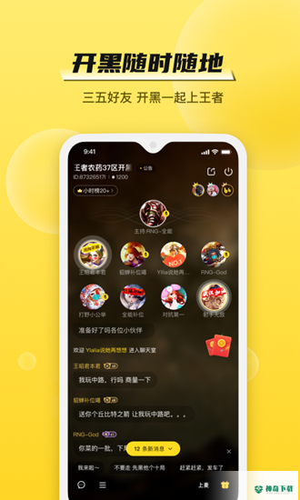 BB语音安卓版下载