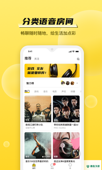 BB语音app下载