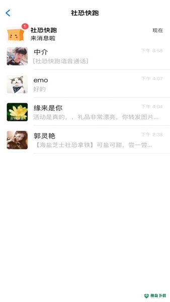 社恐快跑安卓版APP下载